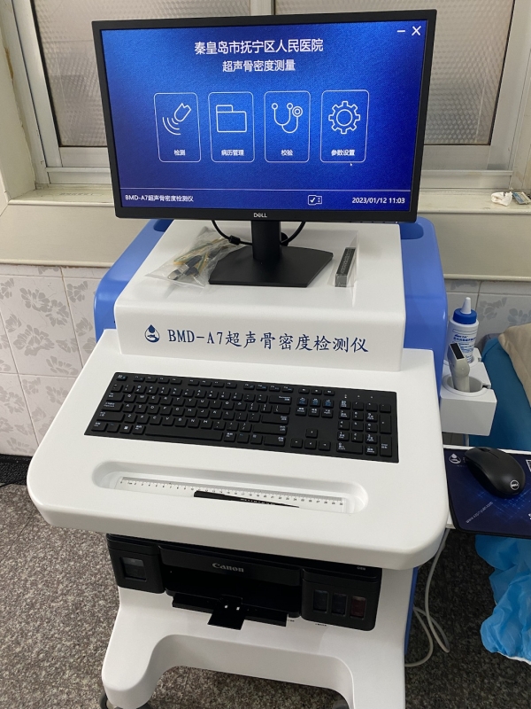 品源超聲骨密度檢測(cè)儀落地秦皇島市撫寧區(qū)人民醫(yī)院，助力老年骨質(zhì)疏松癥早期預(yù)防！