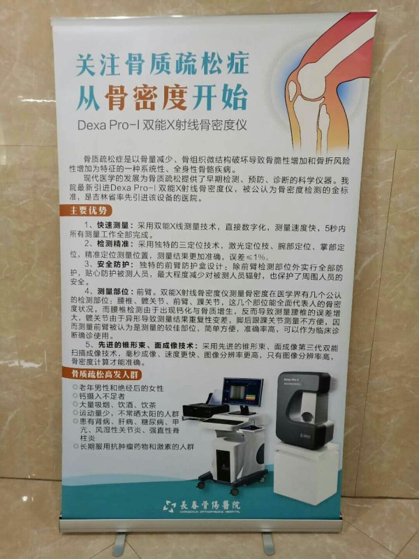 品源雙能X射線骨密度儀落戶吉林省長(zhǎng)春骨傷醫(yī)院，助力骨松診療