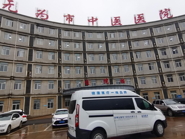 安徽省無為市中醫(yī)院采購品源超聲骨密度分析儀，感謝客戶認(rèn)可